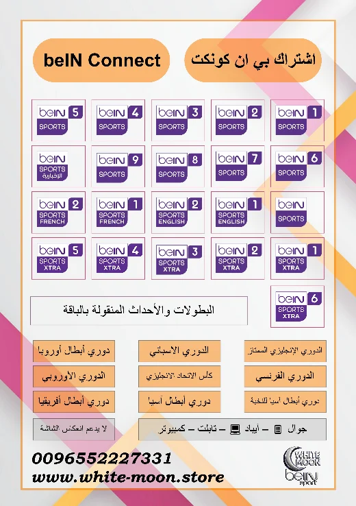 beIN CONNECT